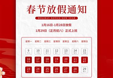 春節(jié)放假通知-康氏中藥飲片代工定制OEM