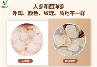 人參和西洋參有什么區(qū)別？好多人都不清楚--康氏中藥飲片代工定制OEM