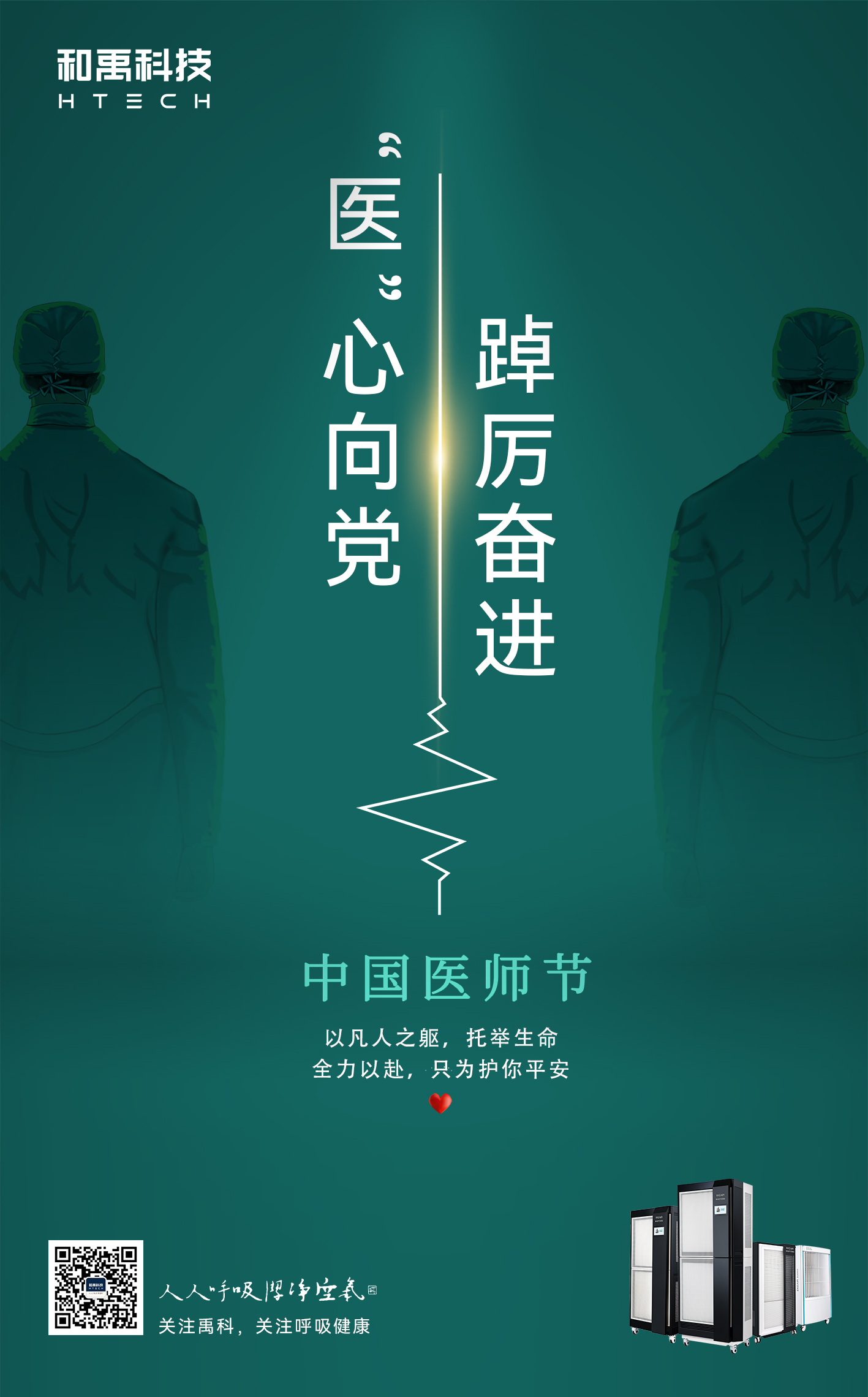 1674979512153140.jpg 醫(yī)師節(jié).jpg